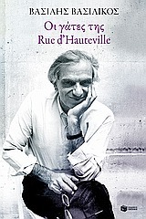 Οι γάτες της Rue d' Hauteville - EPUB DJVU por Vassilis Vassilikos