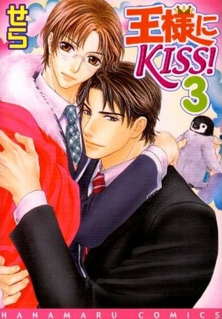 kiss-3-ousama-ni-kiss-3