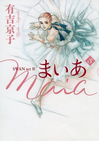 まいあ Maia SWAN actII 3 Descarga gratuita para libros Kindle