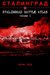 Stalingrad Battle Atlas volume I by Anton Joly