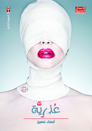 عذرية