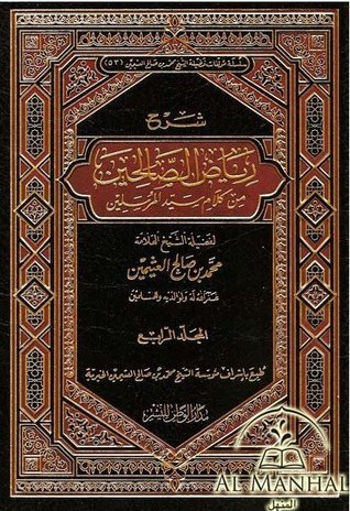 شرح رياض الصالحين من كلام سيد المرسلين
