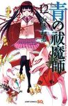 青の祓魔師 12 [Ao no Exorcist 12] (Blue Exorcist, #12)