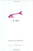 Fish A Memoir of a Boy in a Man's Prison by T.J. Parsell