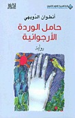 حامل الوردة الأرجوانية