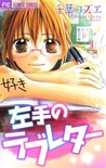 左手のラブレター [Hidarite no love Letter]