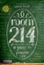 Room 214 A Year in Poems by Helen Frost