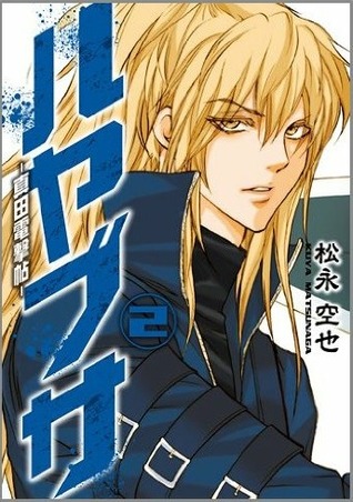 --2-hayabusa-sanada-dengekichou-2