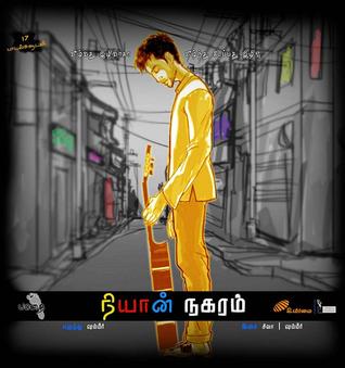 ranam sugam ebook