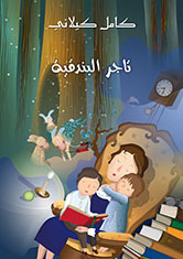 تاجر البندقية