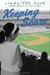 Keeping Score by Linda Sue Park
