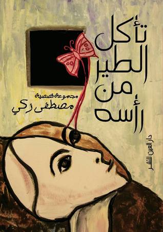 تأكل الطير من رأسه