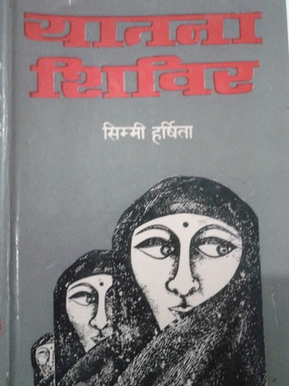 yatna-shivar