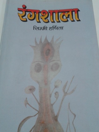 rangshalla