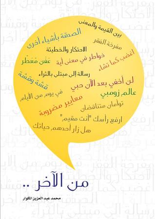 من الآخر