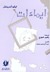 ايماءات by ايفو أندريتش