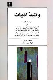 وظیفه ادبیات