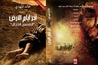 آخر أيام الأرض