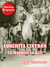 Conchita Cintrón: 15 Minutes to Kill (BiteSize Biography, #9)