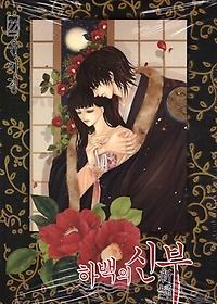 하백의 신부, Volume 22 Descarga gratuita de libros electrónicos en pdf