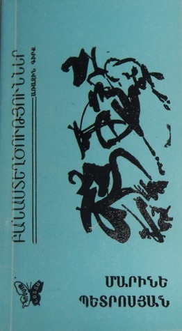 Բանաստեղծություններ. առաջին գիրք