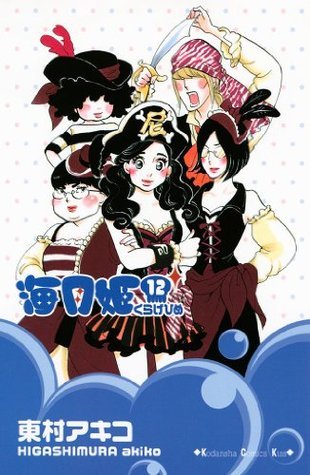 Descargar Amazon eBooks en Kobo 海月姫 12