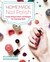 Homemade Nail Polish Create Unique Colors and Designs For Eye-Catching Nails by Allison Rose Spiekermann