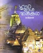 gruhadesarasikal