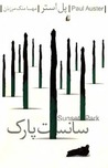 سانست پارک