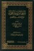صفحات من صبر العلماء على شدائد العلم والتحصيل