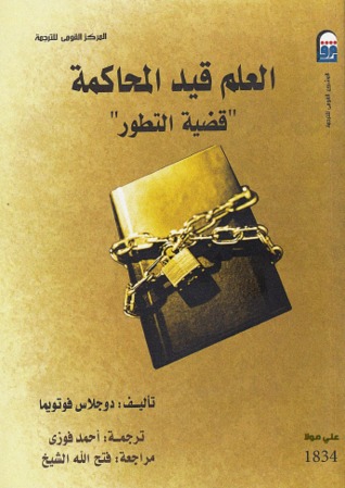 العلم قيد المحاكمة