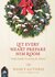 Let Every Heart Prepare Him Room Daily Family Devotions for Advent by Nancy Guthrie