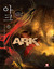 아크 1 (Ark, #1) by Yoo Seong