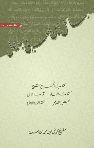 Rasail Ibn al Arabi (vol -1)