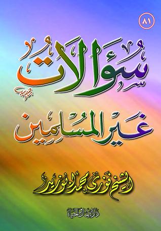 سؤالات غير المسلمين