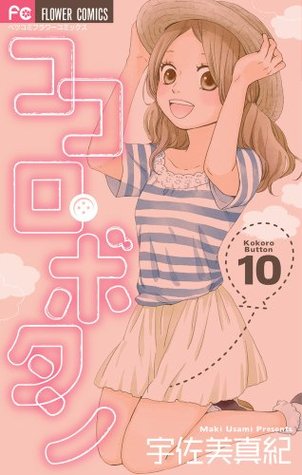 ココロ・ボタン 10 Descargar libros de Google en formato pdf