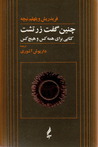 چنین گفت زرتشت