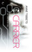 Carrier (The Line, #1) by Anne Tibbets