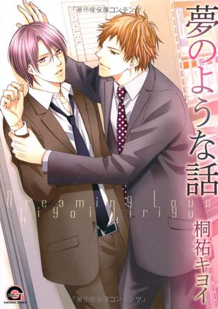 -yume-no-you-na-hanashi