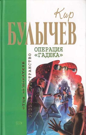 Операция «Гадюка»