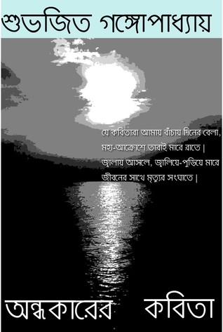 ondhokarer-kobita-original-form-of-the-poems-of-darkness