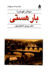 بار هستی