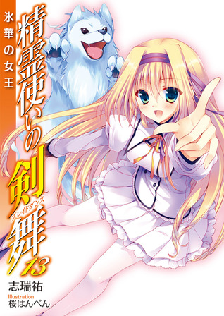 氷華の女王 / Queen of Ice Blossoms por Shimizu Yuu DJVU PDF