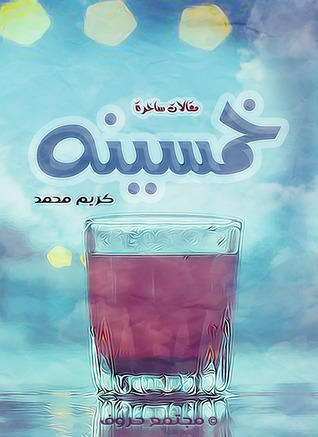 شاي في الخمسينة