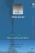 ديمقراطية الكربون السلطة السياسية في عصر النفط by Timothy Mitchell