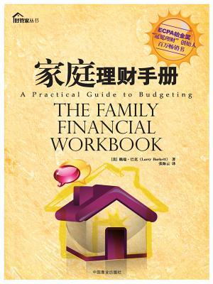 family financial workbook a family budgeting guide by larry burkett