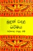 බුදුන් වදාළ ධර්මය by Walpola Rahula