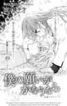 Boku no negai ga kanau nara