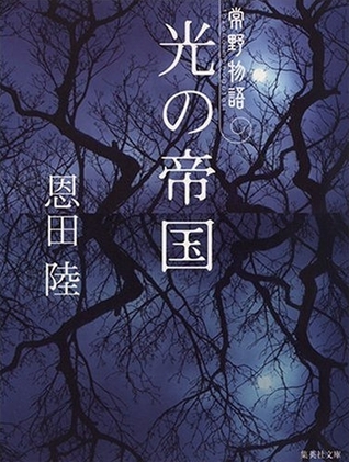-hikari-no-teikoku