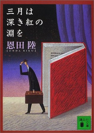 -sangatsu-wa-fukaki-kurenai-no-fuchi-o